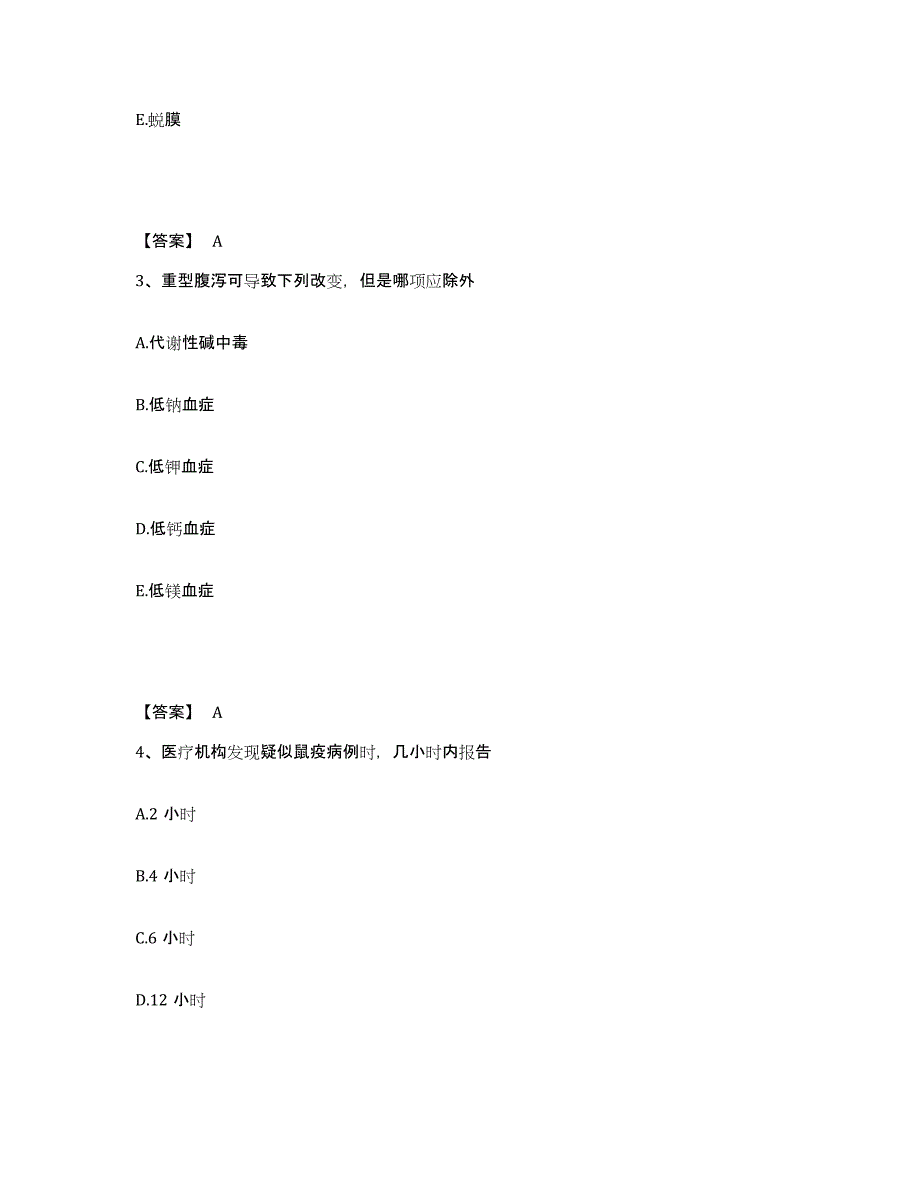 备考2025辽宁省瓦房店市第一人民医院执业护士资格考试能力提升试卷A卷附答案_第2页