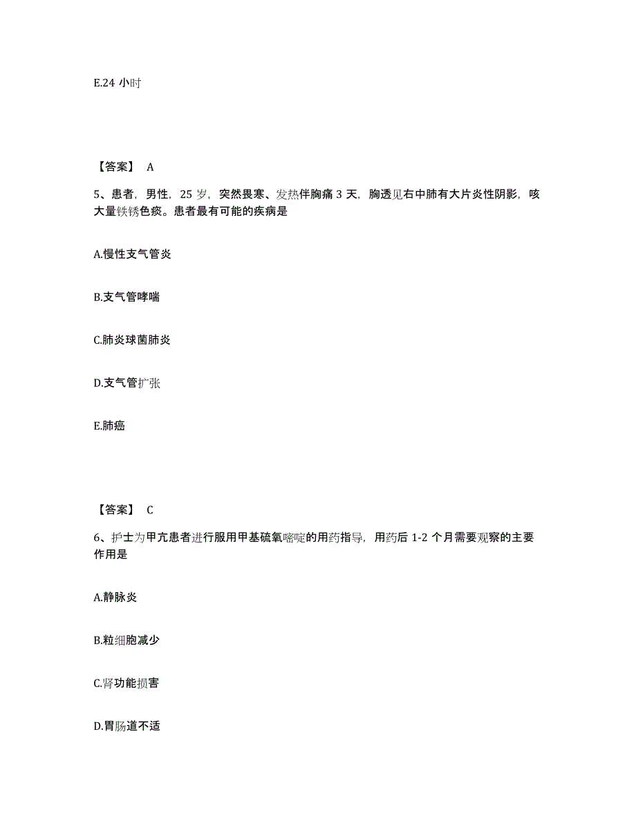 备考2025辽宁省瓦房店市第一人民医院执业护士资格考试能力提升试卷A卷附答案_第3页