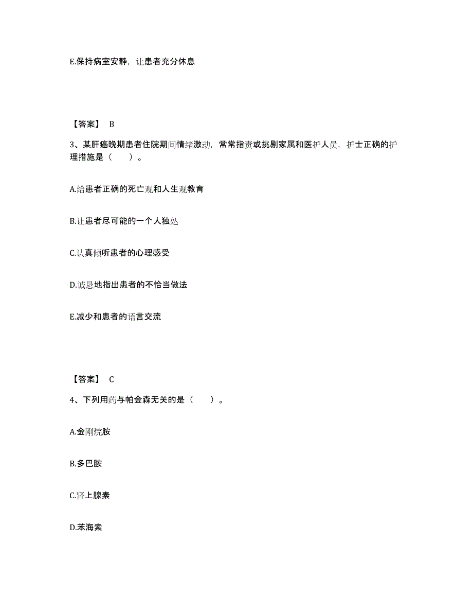 备考2025辽宁省瓦房店市瓦房店轴承厂职工医院执业护士资格考试提升训练试卷A卷附答案_第2页