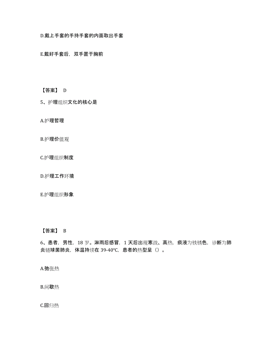 备考2025辽宁省沈阳市西城中医院执业护士资格考试题库练习试卷B卷附答案_第3页