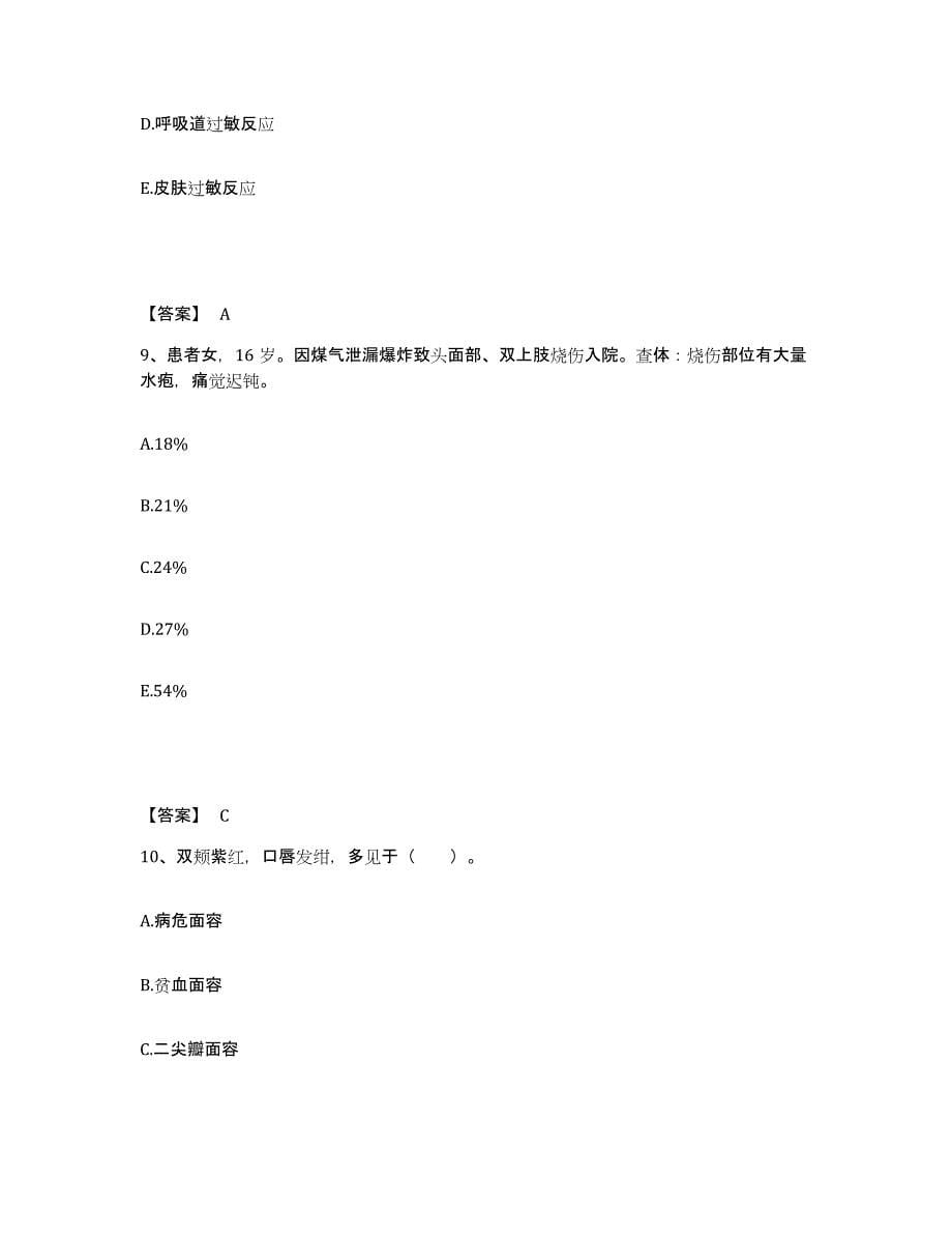 备考2025辽宁省沈阳市西城中医院执业护士资格考试题库练习试卷B卷附答案_第5页