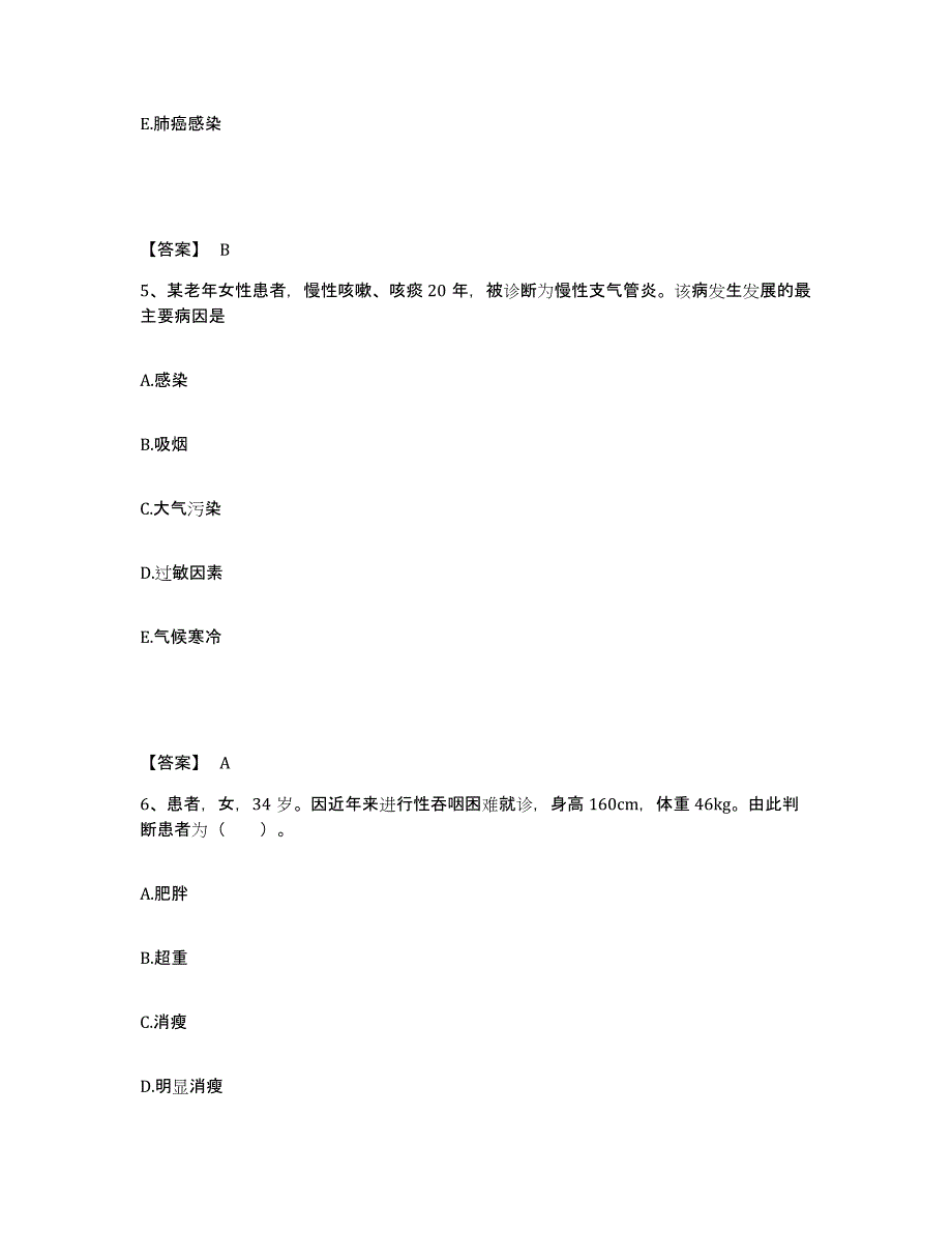 备考2025陕西省佛坪县中医院执业护士资格考试提升训练试卷A卷附答案_第3页