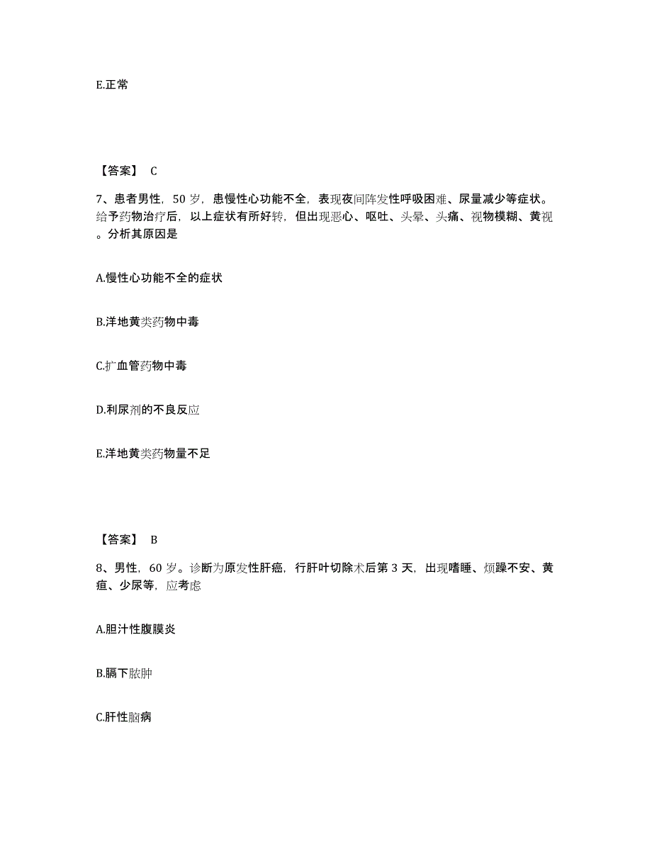 备考2025陕西省佛坪县中医院执业护士资格考试提升训练试卷A卷附答案_第4页