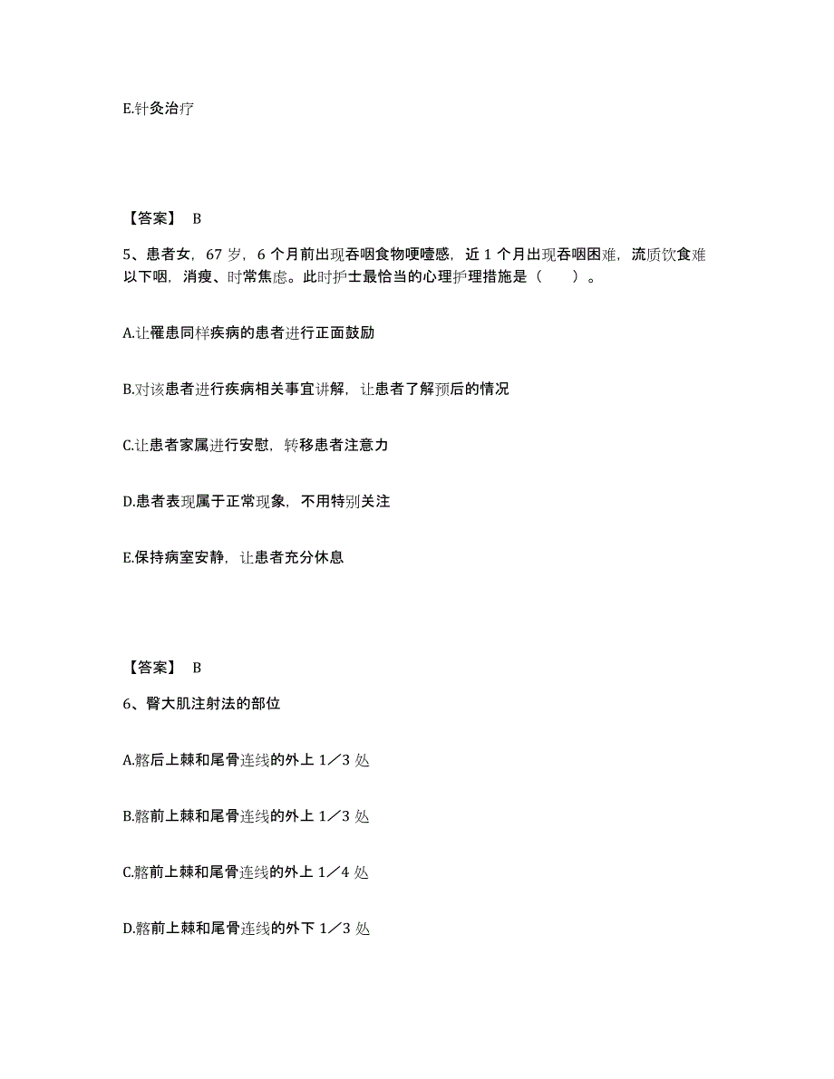 备考2025陕西省兴平市人民医院执业护士资格考试模拟考试试卷B卷含答案_第3页