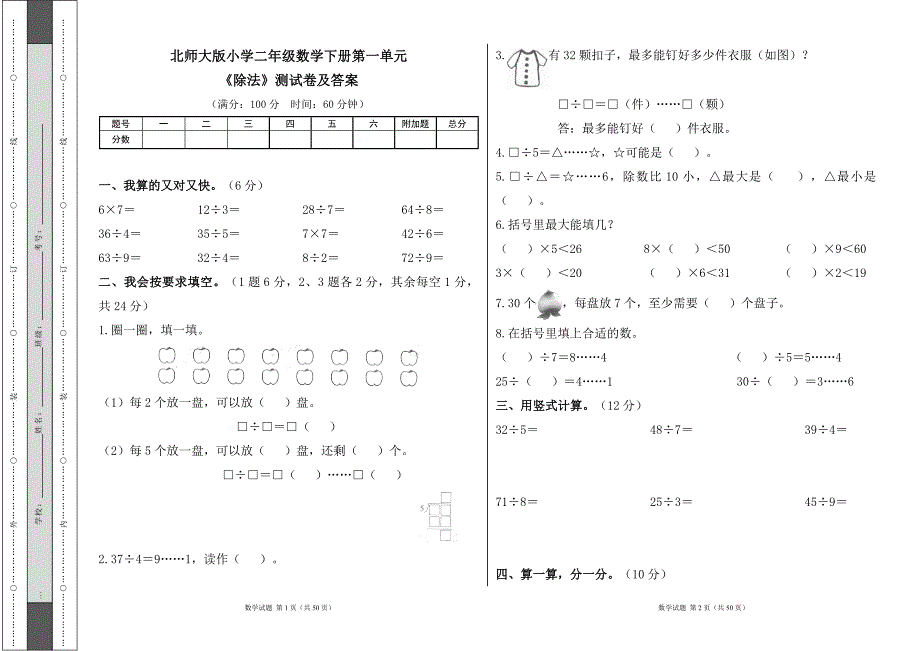 北师大版小学二年级数学下册各单元测试卷及答案汇编（含八套题）7_第1页