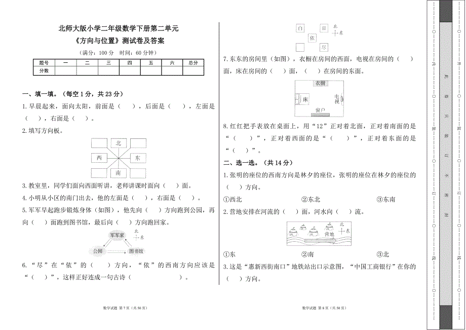 北师大版小学二年级数学下册各单元测试卷及答案汇编（含八套题）7_第4页