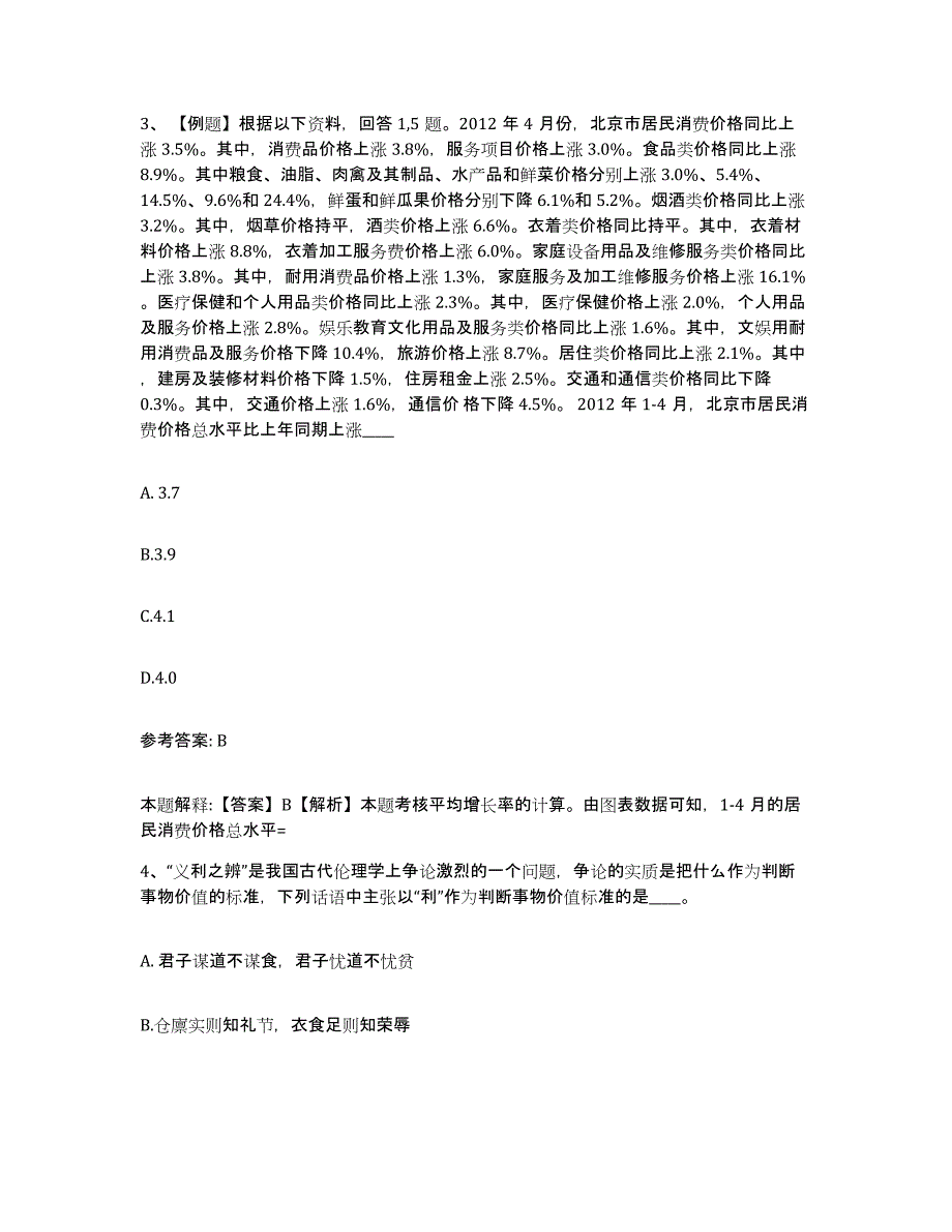 备考2025上海市普陀区网格员招聘模拟题库及答案_第2页