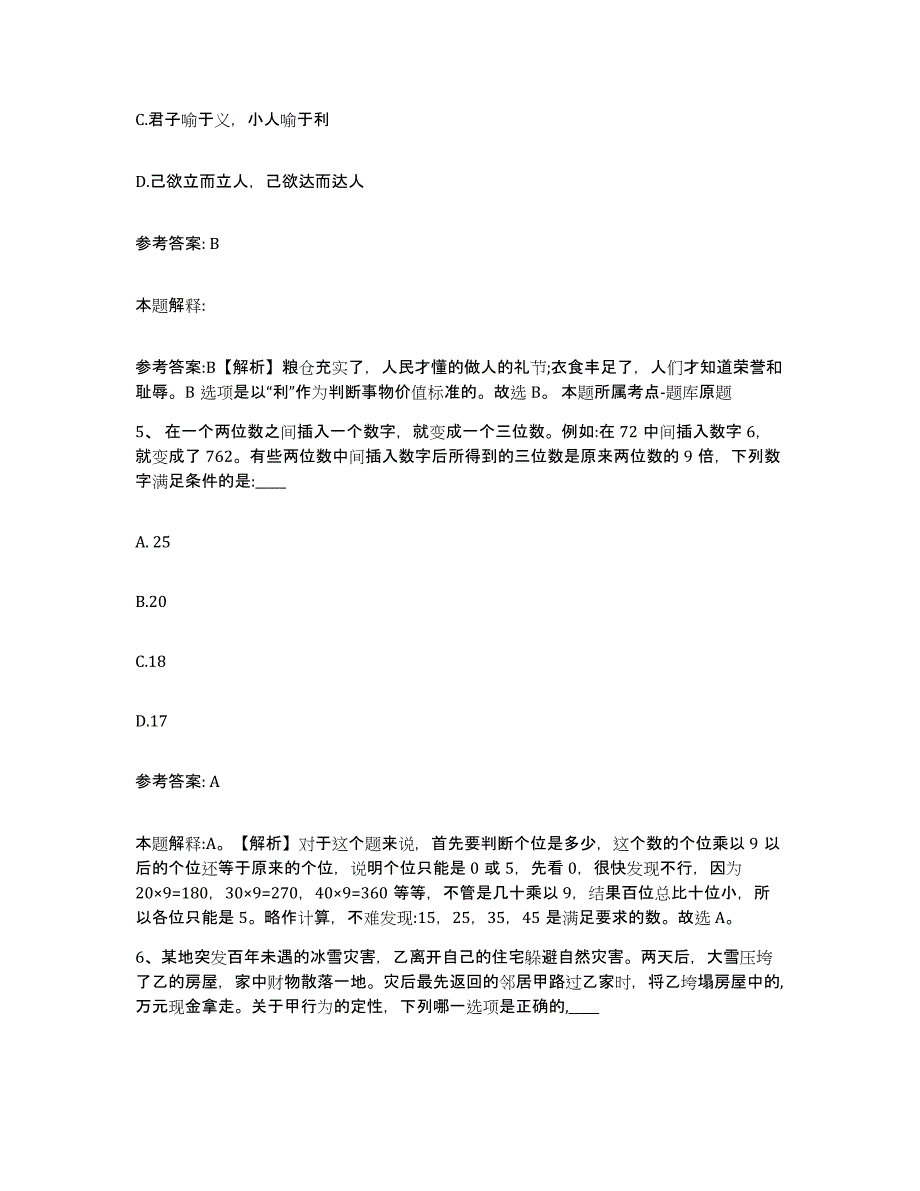 备考2025上海市普陀区网格员招聘模拟题库及答案_第3页