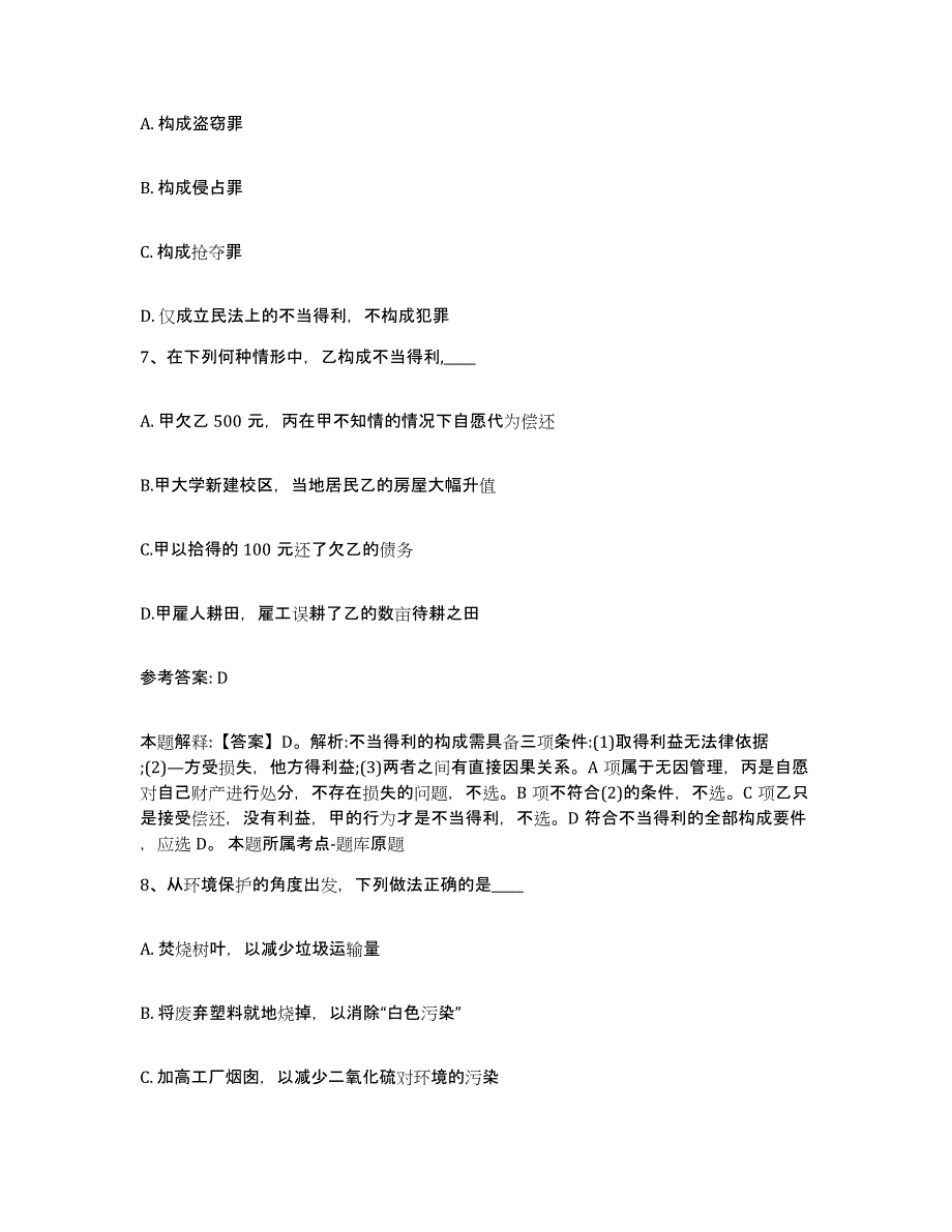 备考2025上海市普陀区网格员招聘模拟题库及答案_第4页