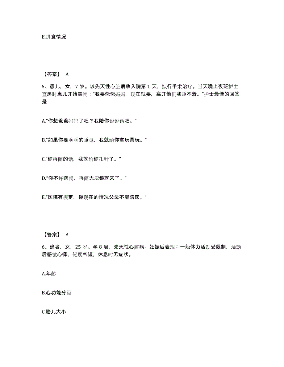 备考2025辽宁省沈阳市沈阳第四建筑公司职工医院执业护士资格考试能力检测试卷B卷附答案_第3页