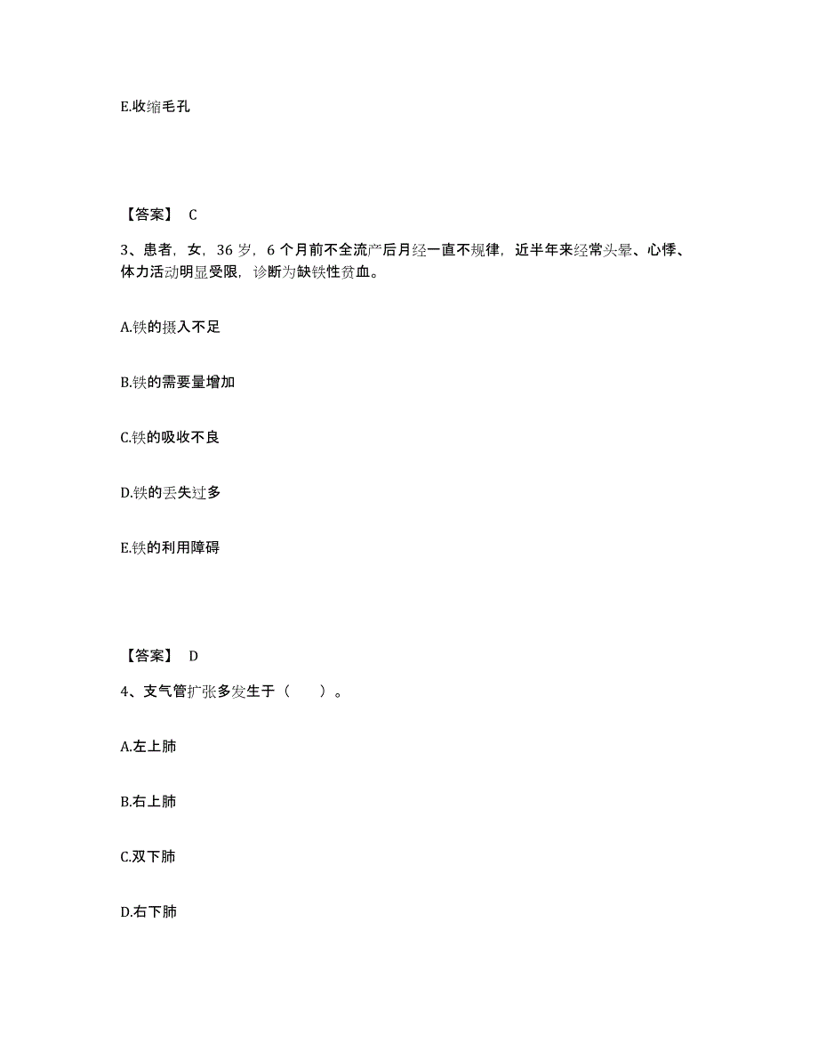 备考2025陕西省三原县职工医院执业护士资格考试模考模拟试题(全优)_第2页