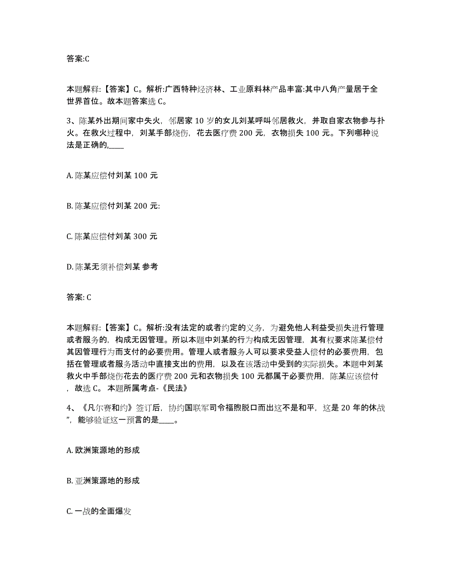 备考2025贵州省毕节地区黔西县政府雇员招考聘用考前练习题及答案_第2页