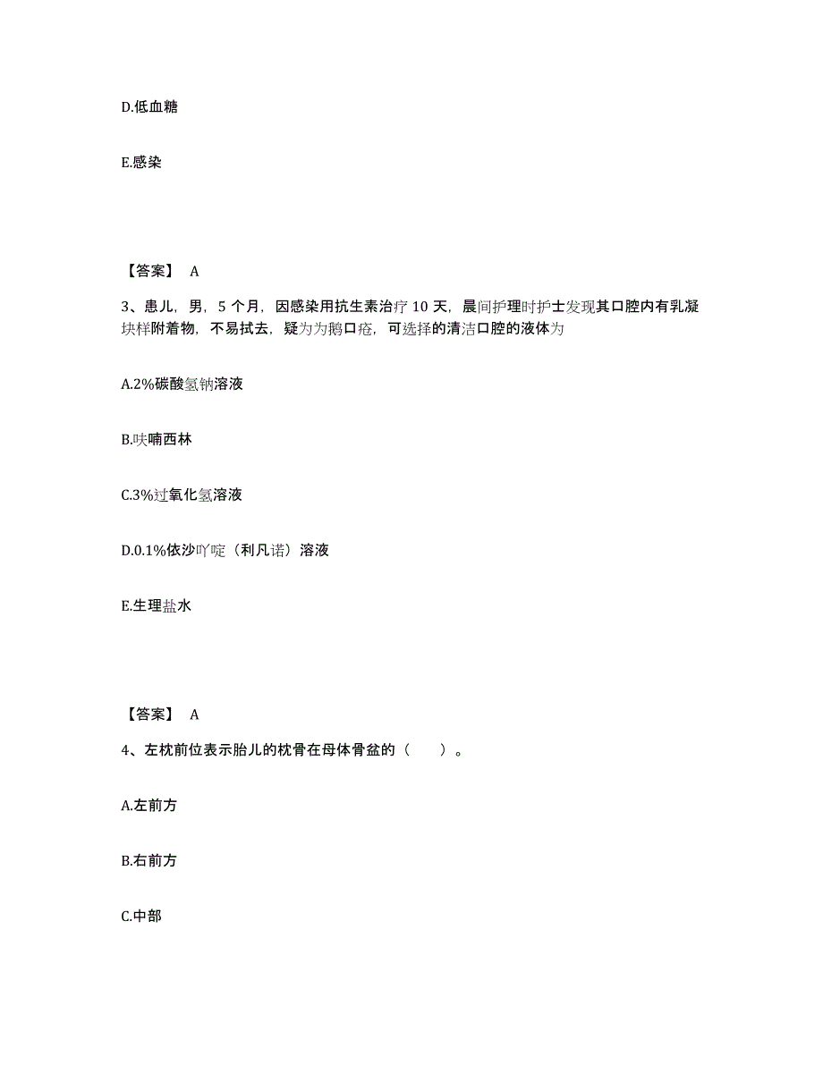 备考2025辽宁省沈阳医学院附属中心医院沈阳市中心医院(原：沈阳市第八医院)执业护士资格考试通关提分题库(考点梳理)_第2页