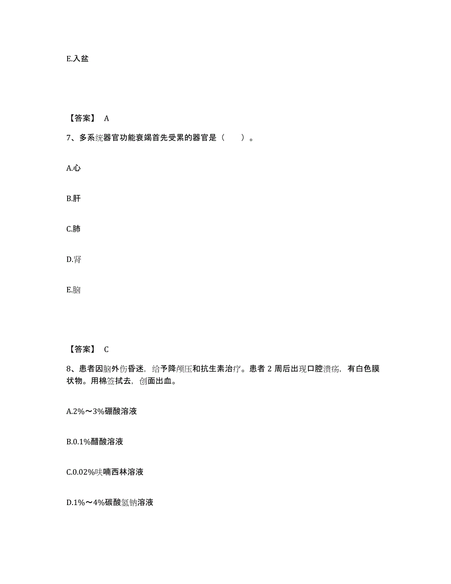 备考2025陕西省公路局职工医院执业护士资格考试真题附答案_第4页