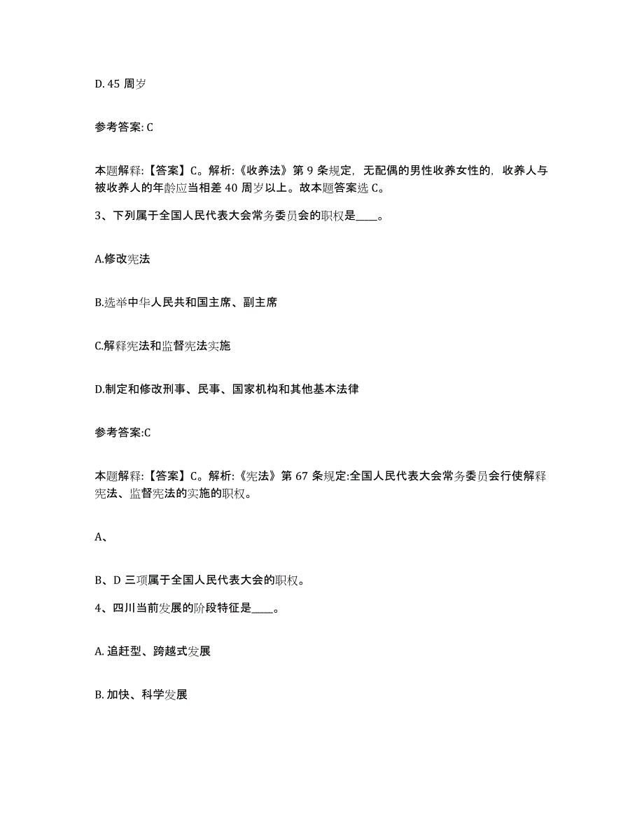 备考2025黑龙江省齐齐哈尔市富拉尔基区事业单位公开招聘通关提分题库及完整答案_第2页