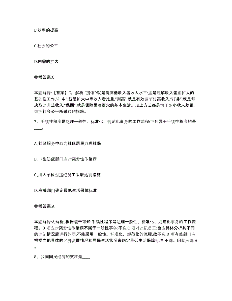 备考2025黑龙江省齐齐哈尔市富拉尔基区事业单位公开招聘通关提分题库及完整答案_第4页