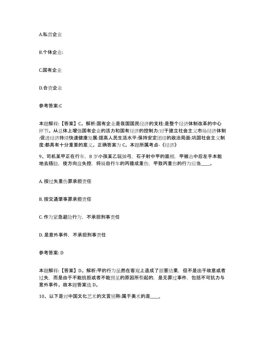 备考2025黑龙江省齐齐哈尔市富拉尔基区事业单位公开招聘通关提分题库及完整答案_第5页