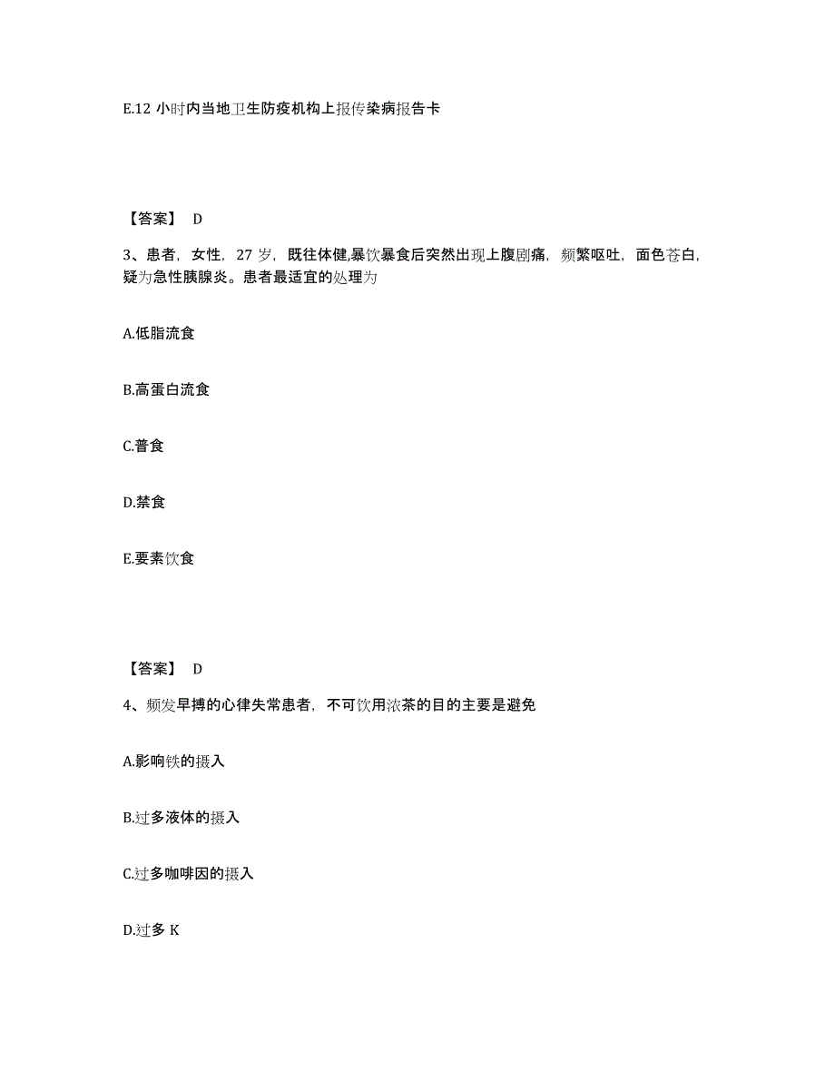 备考2025辽宁省沈阳市辽宁中医学院龙江中医院执业护士资格考试真题练习试卷A卷附答案_第2页