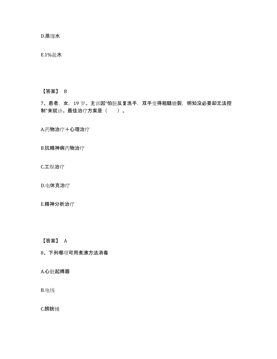 备考2025辽宁省普兰店市大连市结核医院执业护士资格考试综合检测试卷B卷含答案_第4页