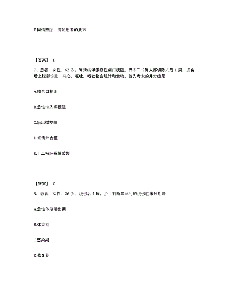 备考2025辽宁省沈阳市皇姑区第四人民医院执业护士资格考试过关检测试卷B卷附答案_第4页