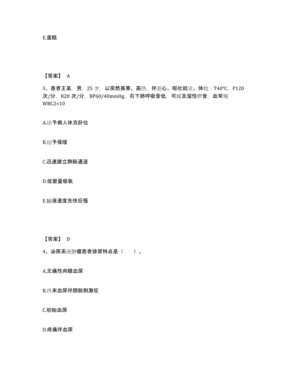 备考2025辽宁省铁岭市铁岭县第二医院执业护士资格考试通关试题库(有答案)_第2页