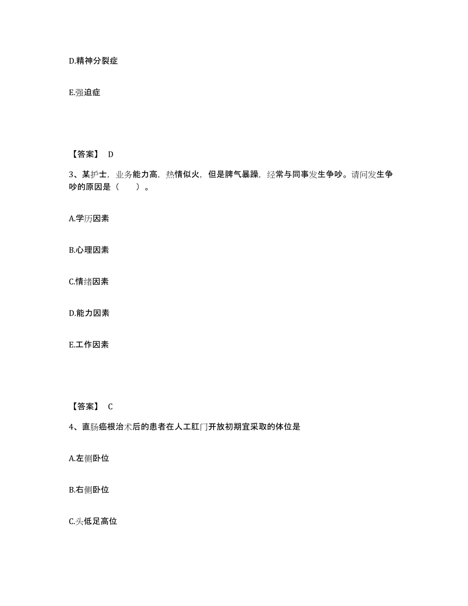 备考2025辽宁省沈阳市第二传染病院执业护士资格考试考前冲刺模拟试卷A卷含答案_第2页