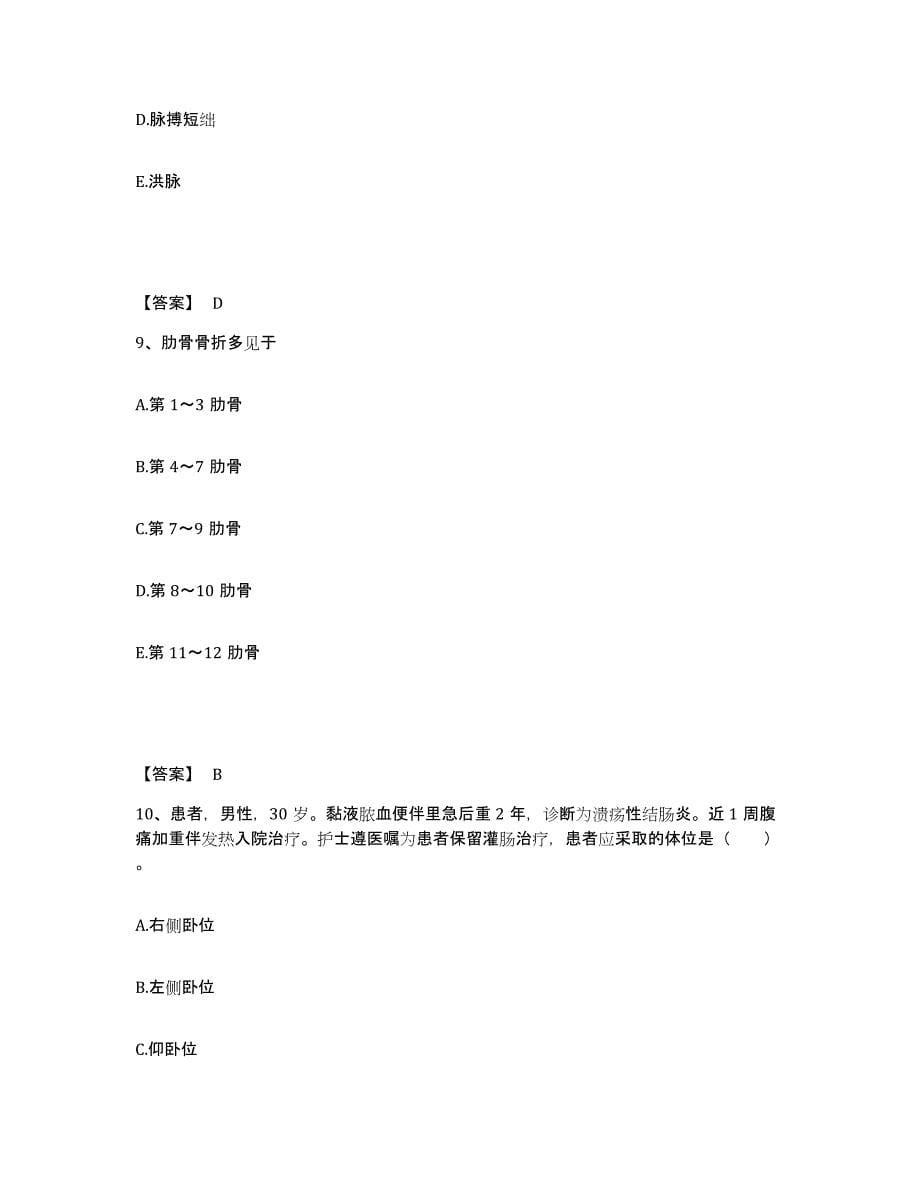 备考2025辽宁省沈阳市第二传染病院执业护士资格考试考前冲刺模拟试卷A卷含答案_第5页