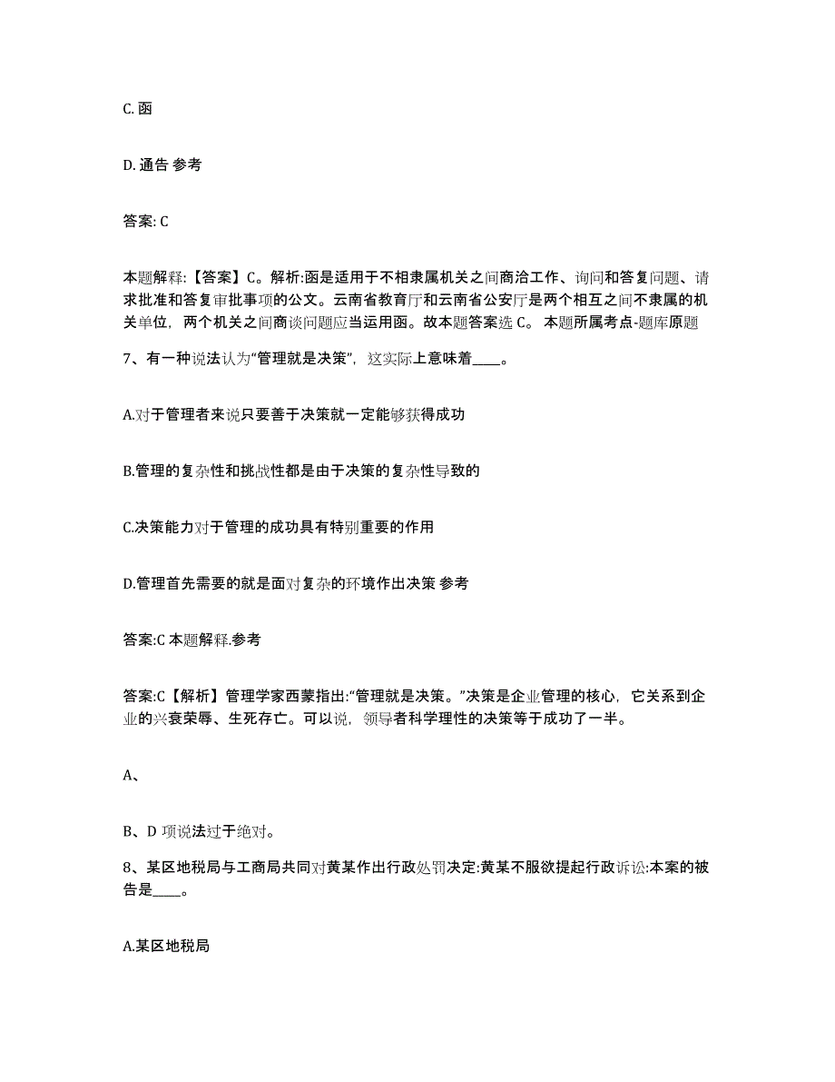 备考2025湖南省长沙市岳麓区政府雇员招考聘用题库附答案（基础题）_第4页