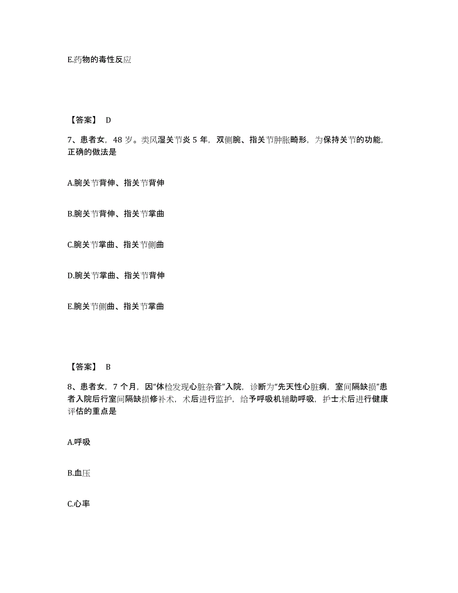 备考2025辽宁省沈阳市沈阳铁西区第八医院执业护士资格考试通关题库(附带答案)_第4页