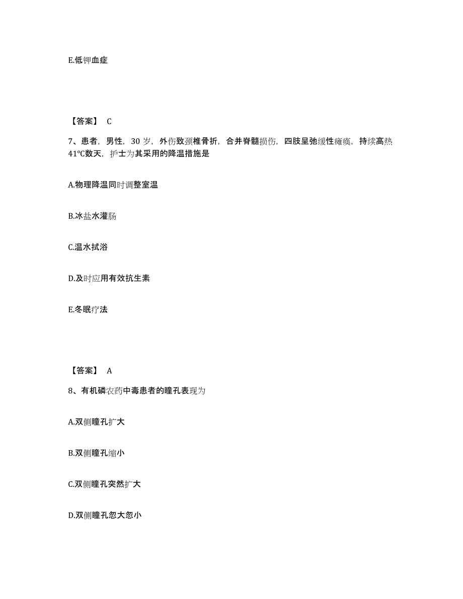 备考2025辽宁省葫芦岛市龙港区医院执业护士资格考试测试卷(含答案)_第4页