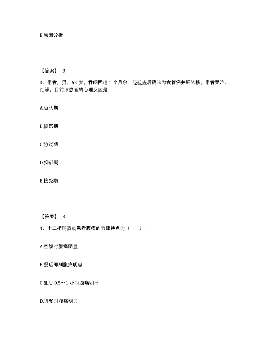 备考2025辽宁省鞍山市公安医院执业护士资格考试综合检测试卷A卷含答案_第2页