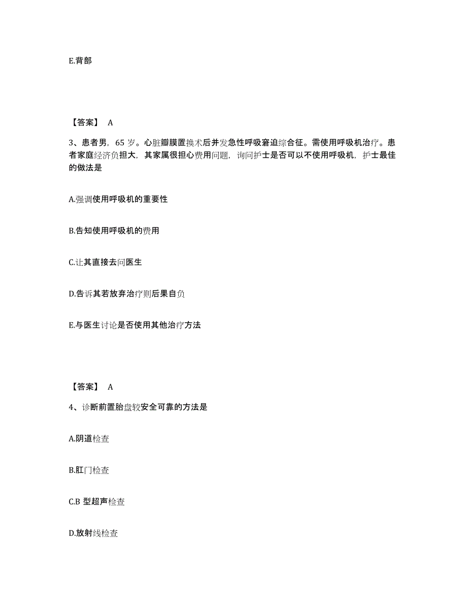 备考2025辽宁省沈阳市妇婴医院执业护士资格考试全真模拟考试试卷B卷含答案_第2页