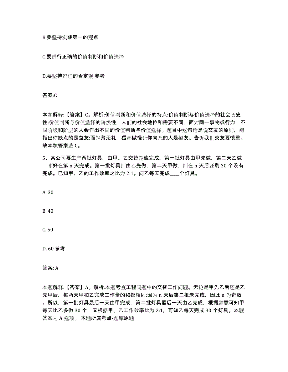 备考2025黑龙江省牡丹江市林口县政府雇员招考聘用试题及答案_第3页