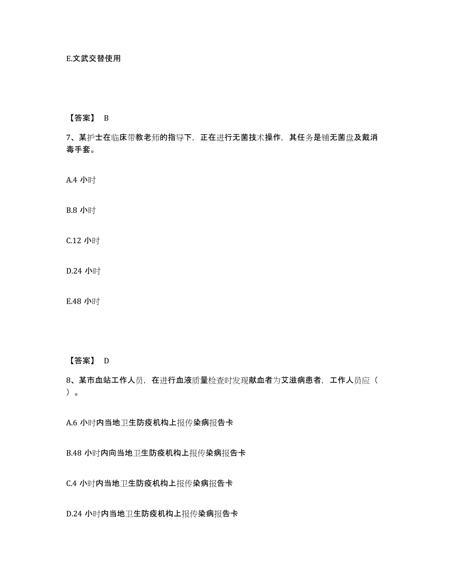 备考2025辽宁省沈阳市沈阳共济爱婴医院执业护士资格考试能力提升试卷B卷附答案_第4页