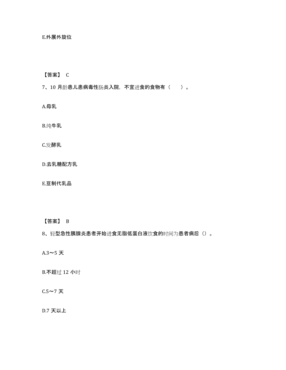 备考2025辽宁省铁岭市铁岭职工医院执业护士资格考试基础试题库和答案要点_第4页