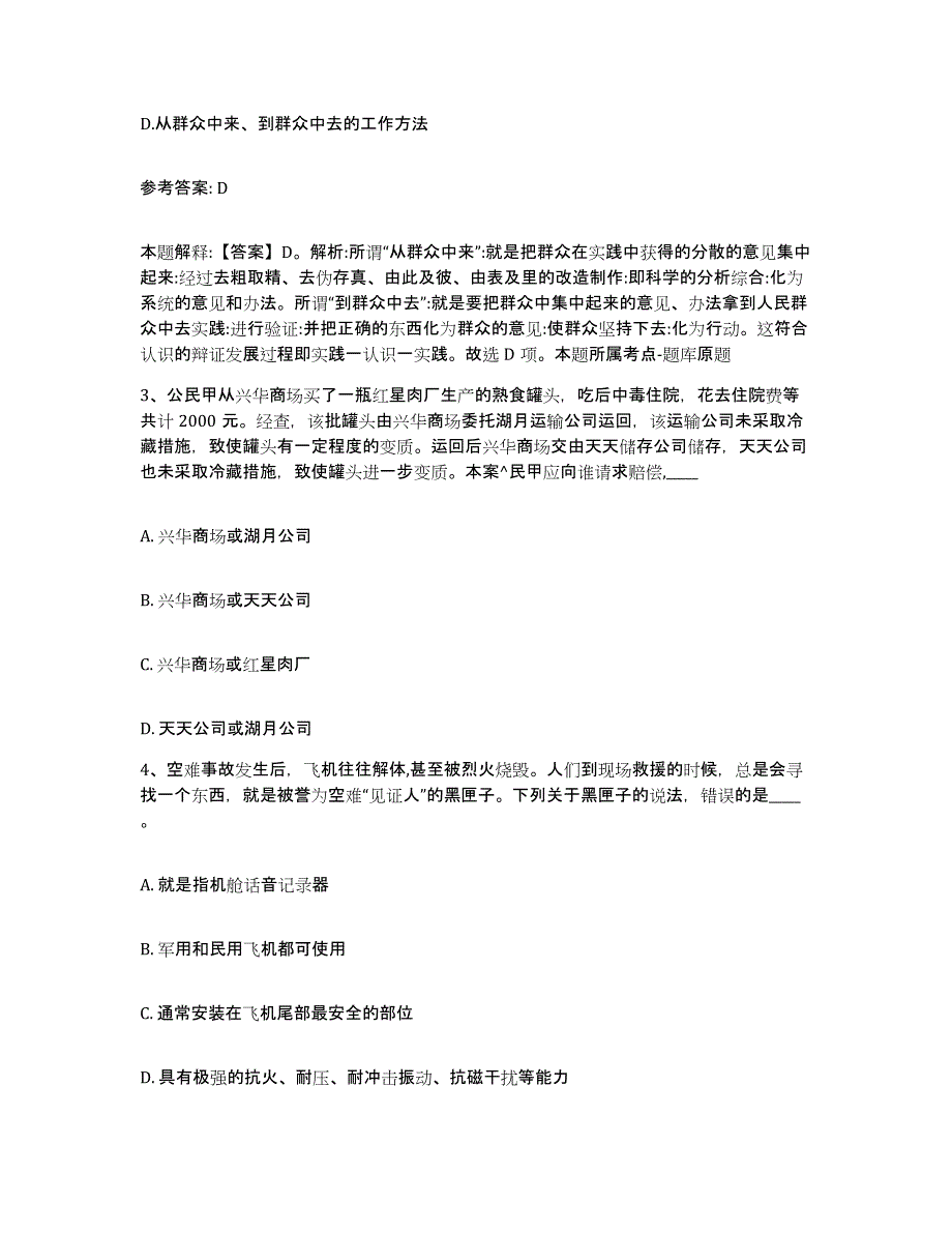 备考2025云南省丽江市宁蒗彝族自治县网格员招聘强化训练试卷A卷附答案_第2页