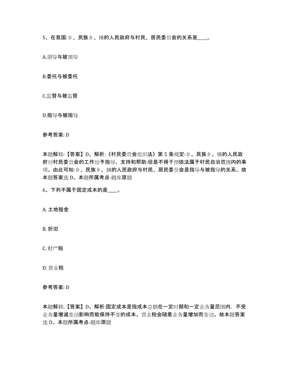 备考2025云南省丽江市宁蒗彝族自治县网格员招聘强化训练试卷A卷附答案_第3页