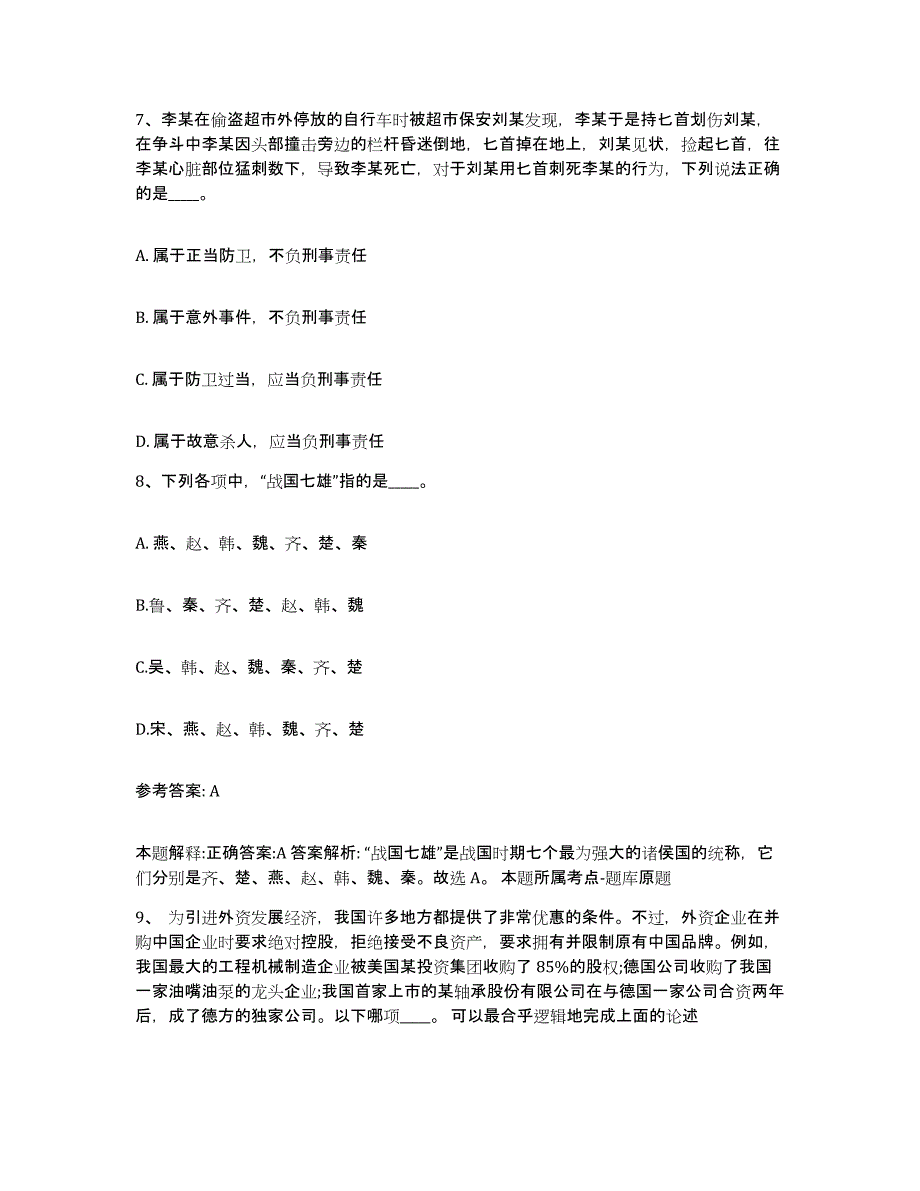 备考2025云南省丽江市宁蒗彝族自治县网格员招聘强化训练试卷A卷附答案_第4页