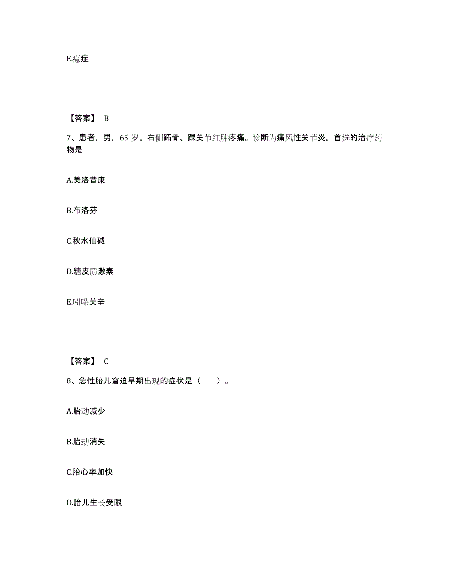 备考2025辽宁省阜新市阜新矿务局结核病医院执业护士资格考试模拟题库及答案_第4页