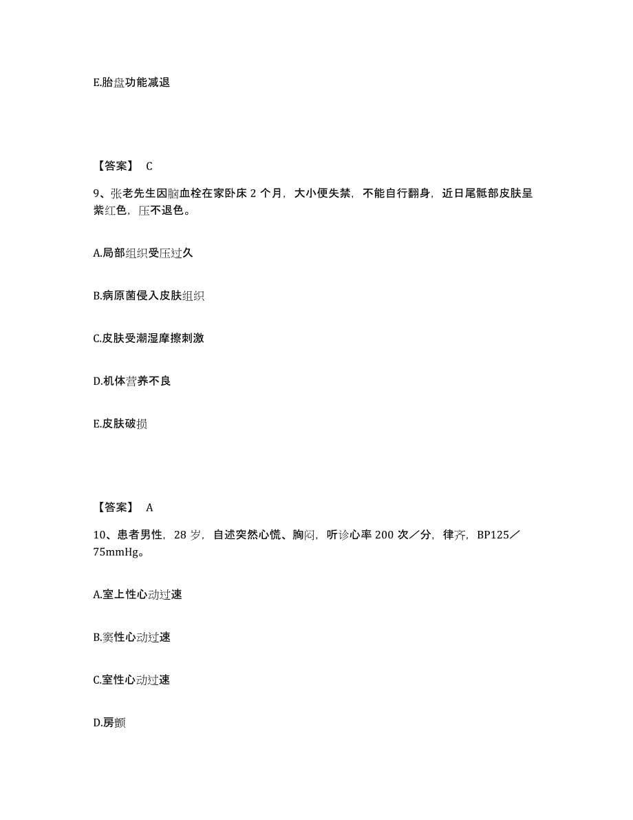 备考2025辽宁省阜新市阜新矿务局结核病医院执业护士资格考试模拟题库及答案_第5页