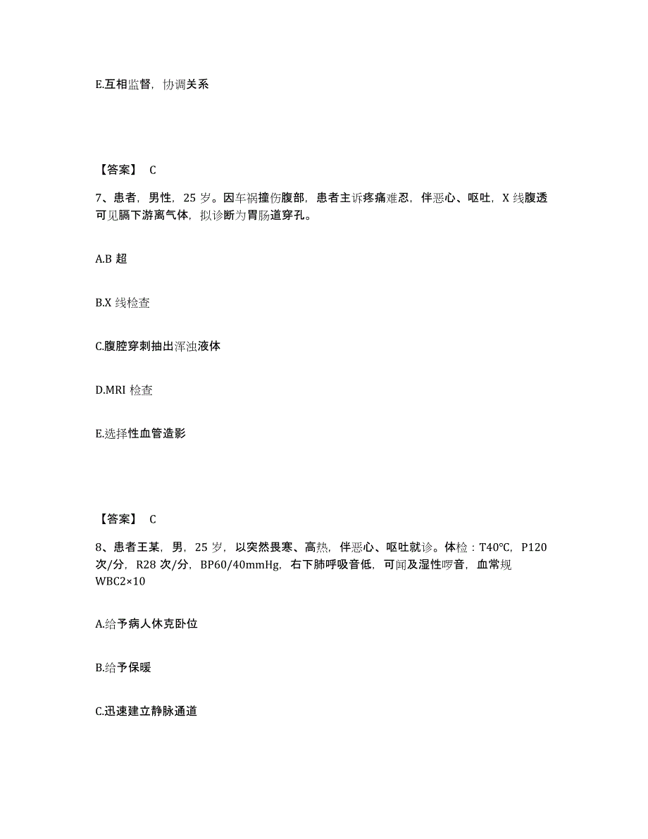 备考2025辽宁省沈阳市和平区朝鲜族医院执业护士资格考试押题练习试卷B卷附答案_第4页