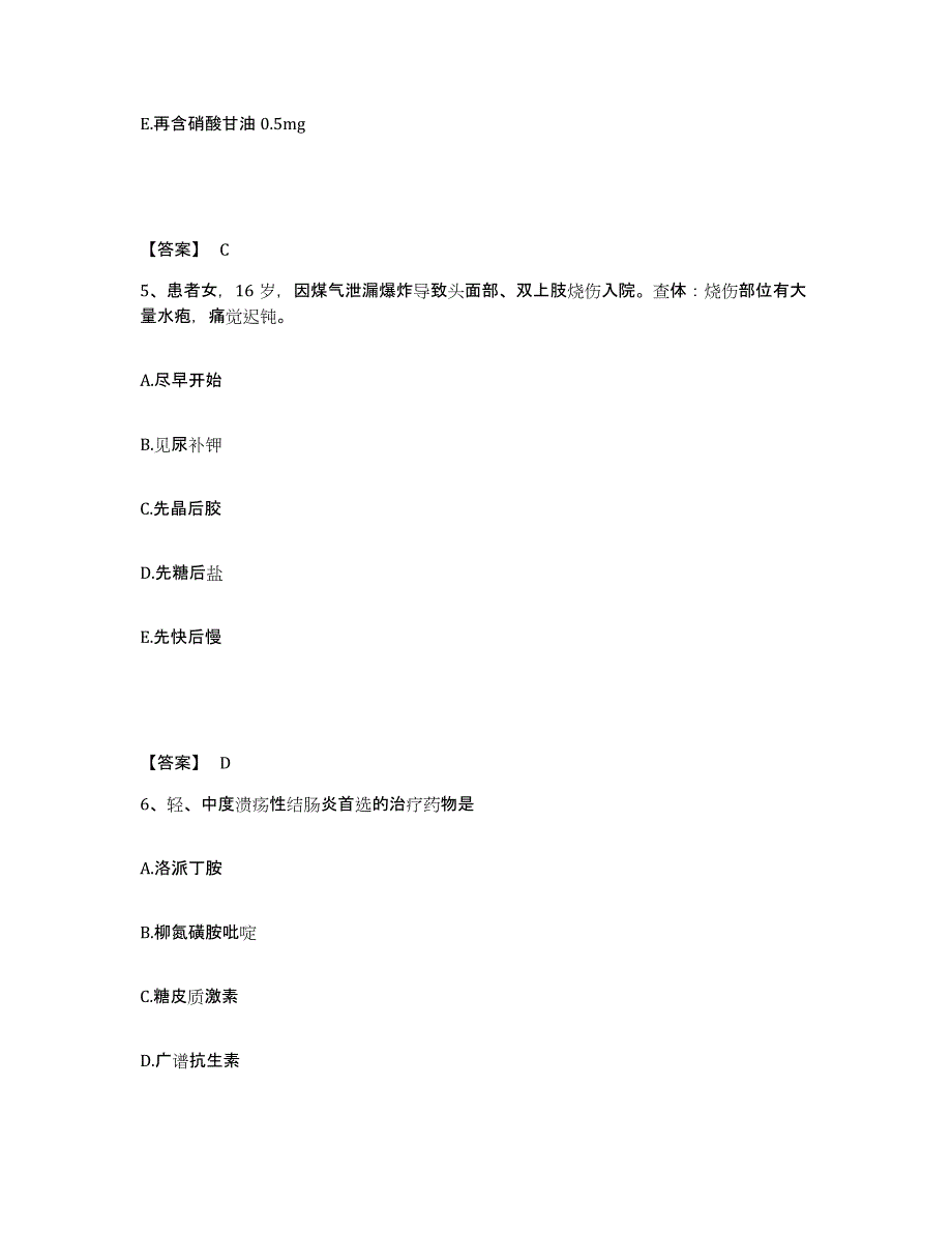 备考2025辽宁省营口市口腔医院执业护士资格考试能力检测试卷B卷附答案_第3页