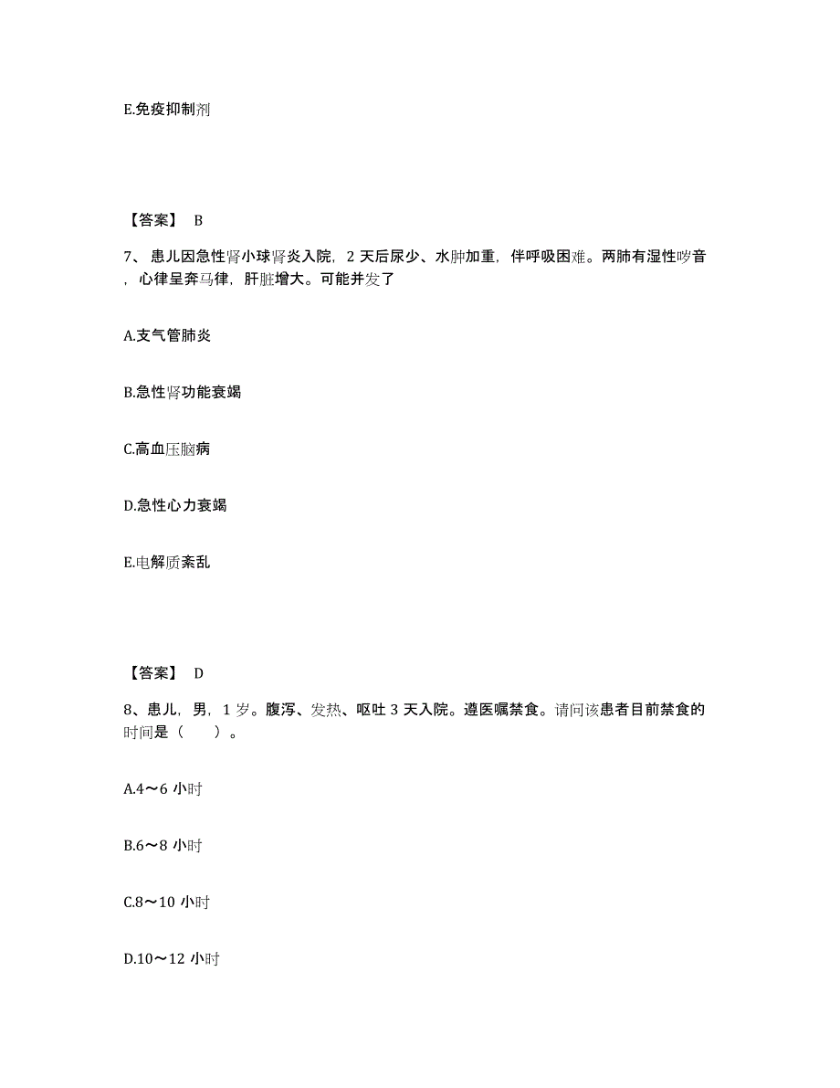 备考2025辽宁省营口市口腔医院执业护士资格考试能力检测试卷B卷附答案_第4页