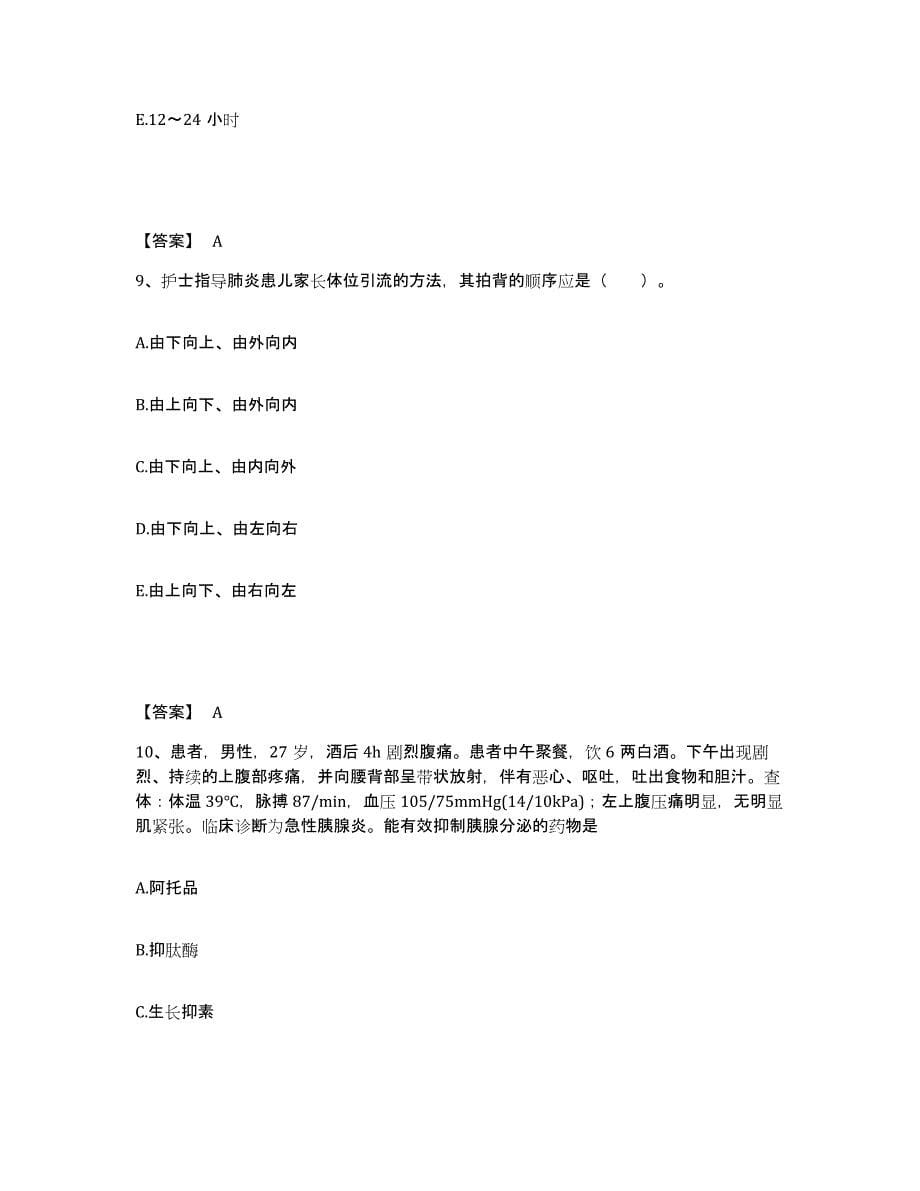 备考2025辽宁省营口市口腔医院执业护士资格考试能力检测试卷B卷附答案_第5页