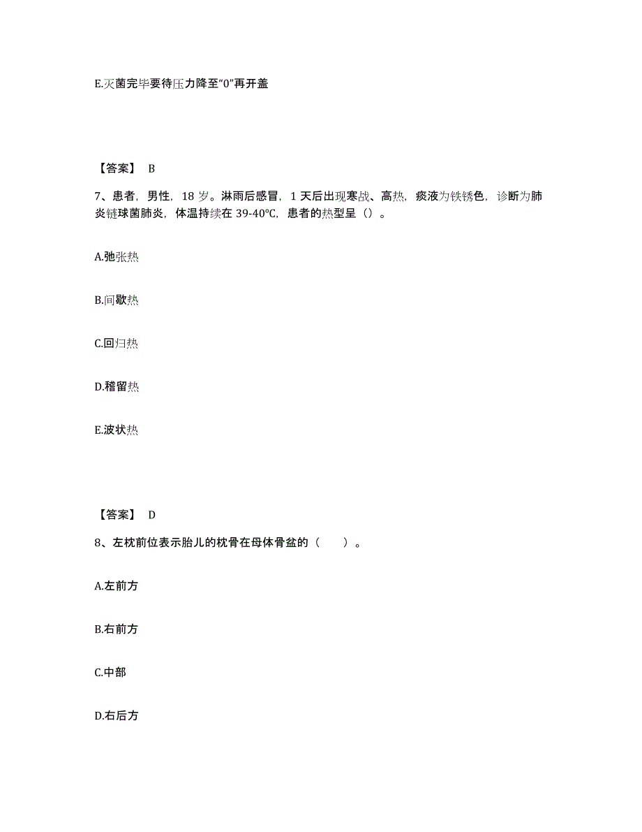 备考2025辽宁省职业病医院执业护士资格考试自测提分题库加答案_第4页