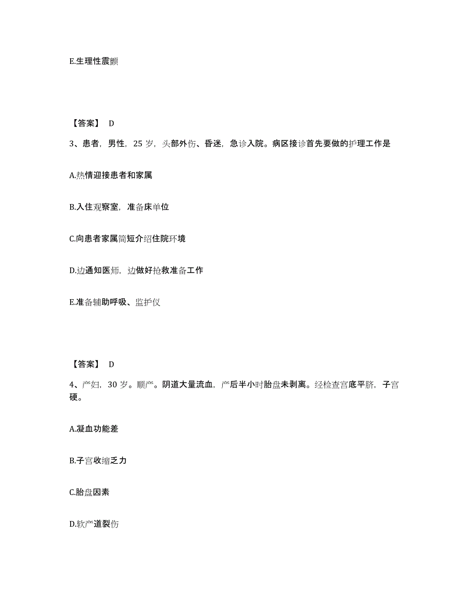 备考2025辽宁省沈阳市大东区结核病防治所执业护士资格考试模拟考试试卷A卷含答案_第2页