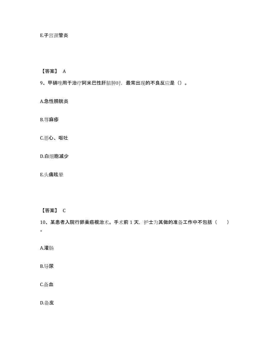 备考2025辽宁省沈阳市大东区结核病防治所执业护士资格考试模拟考试试卷A卷含答案_第5页