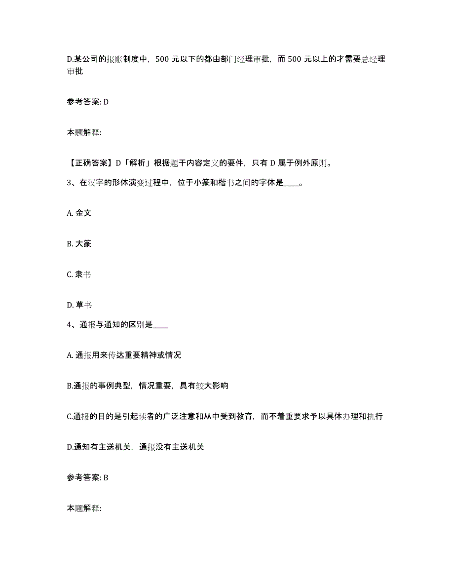 备考2025云南省丽江市华坪县网格员招聘考前冲刺试卷A卷含答案_第2页