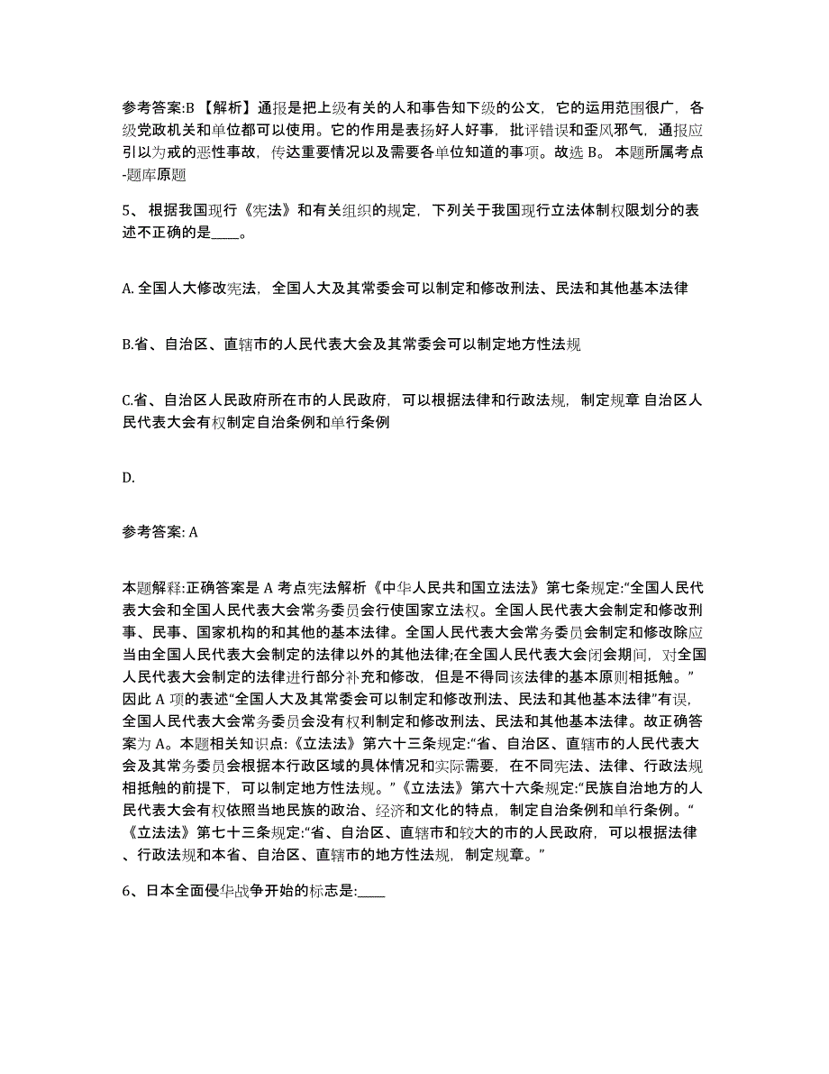 备考2025云南省丽江市华坪县网格员招聘考前冲刺试卷A卷含答案_第3页