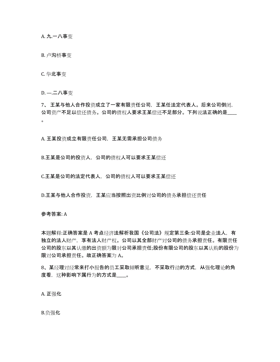 备考2025云南省丽江市华坪县网格员招聘考前冲刺试卷A卷含答案_第4页